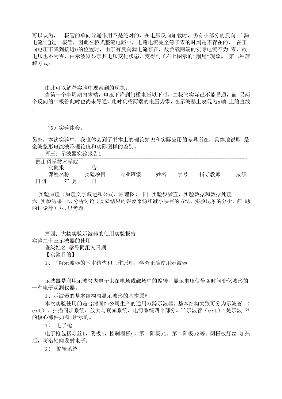 篇一：电子示波器实验报告_第4页