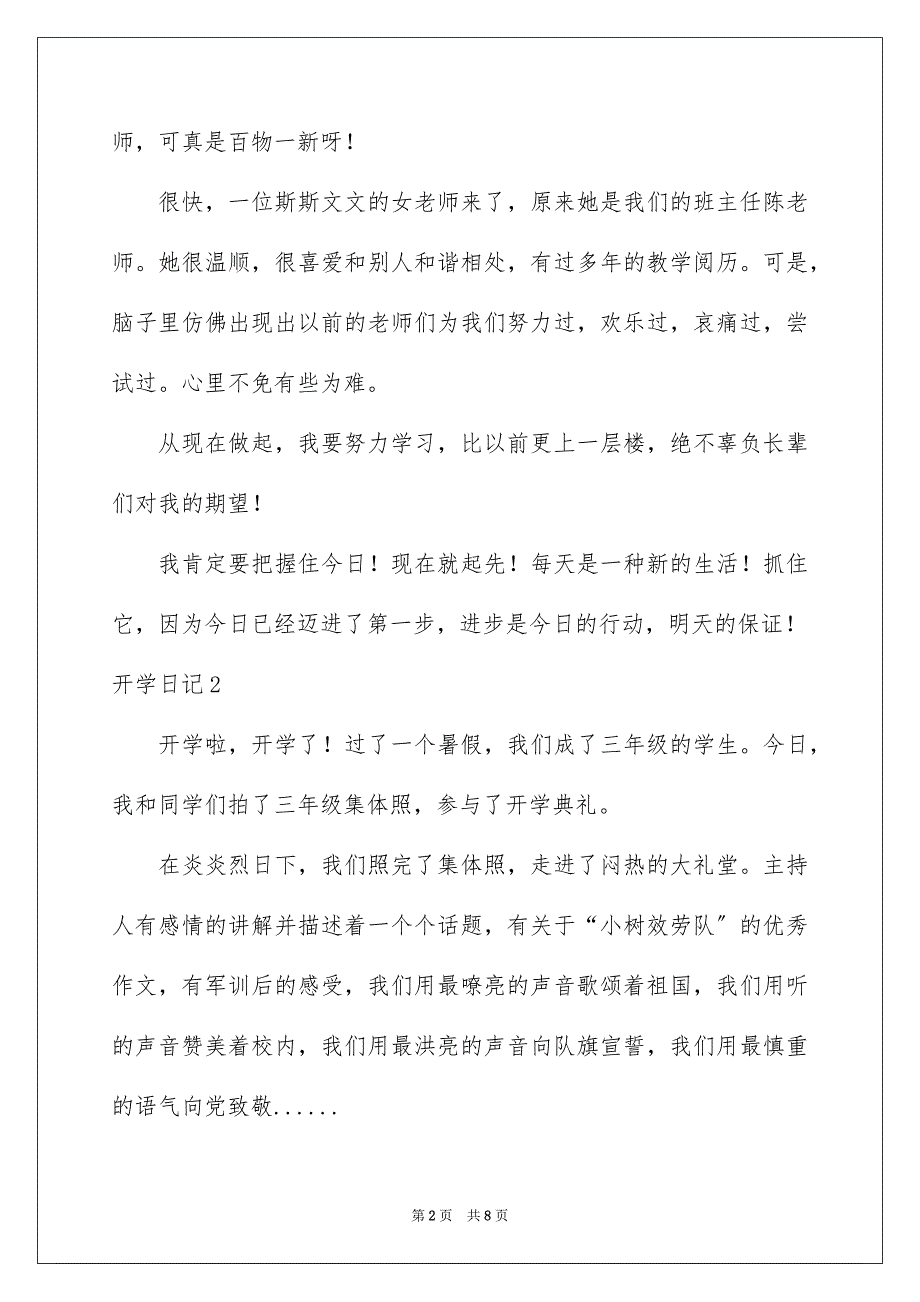 2023开学日记7范文.docx_第2页