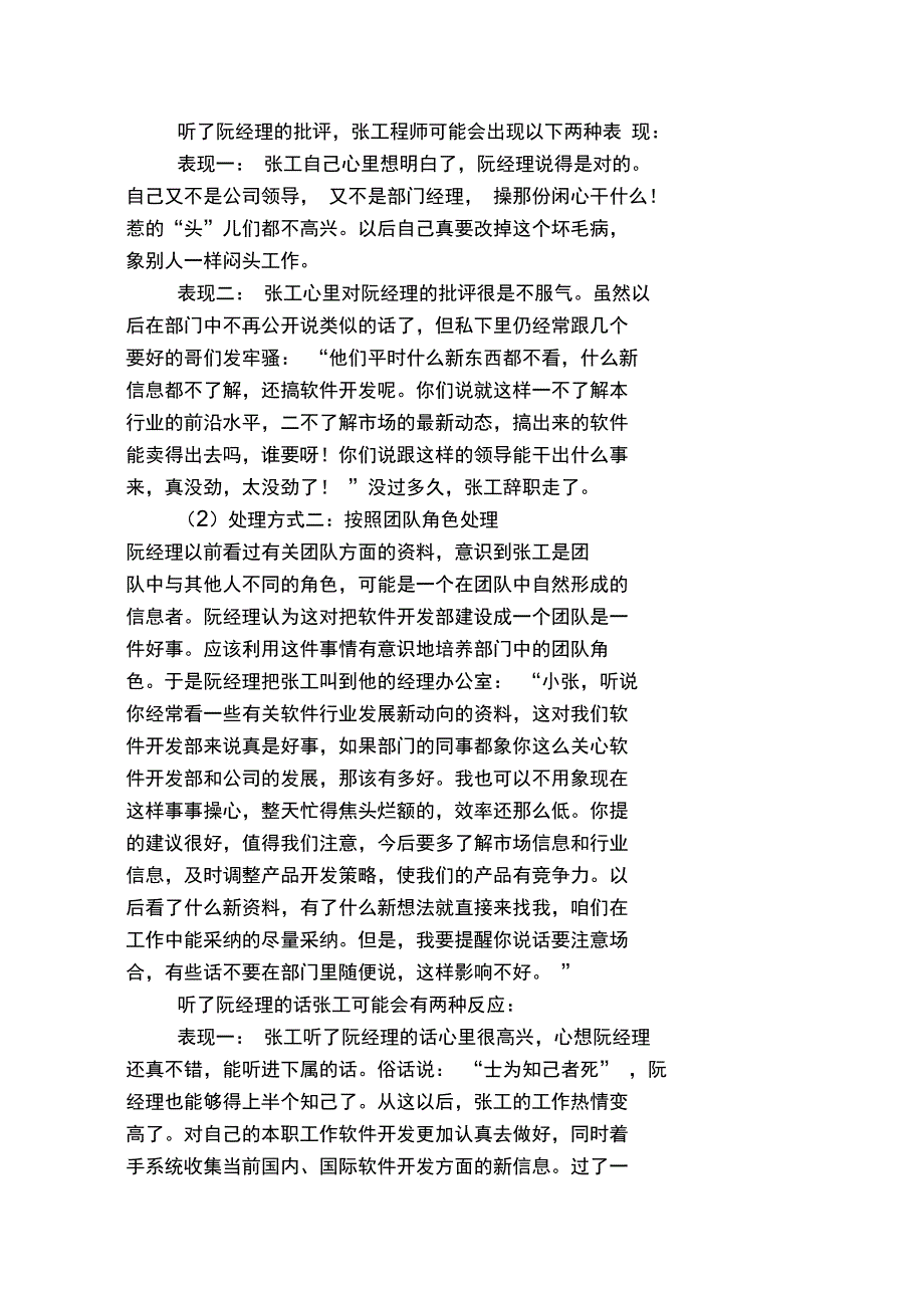 组织角色与团队角色_第4页