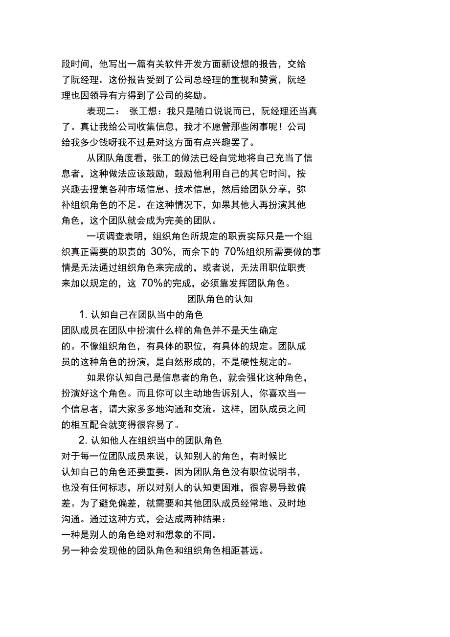 组织角色与团队角色_第5页