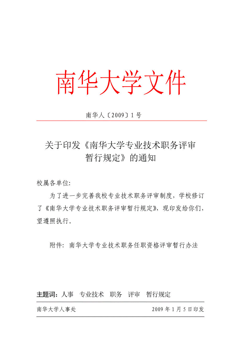 专业技术职务任职资格评审暂行办法_第1页