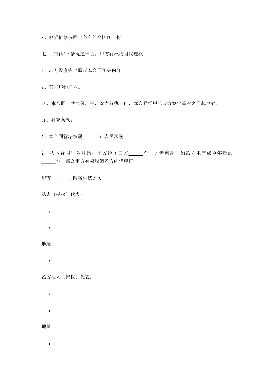 2021广告区域代理合同范本推荐_第2页