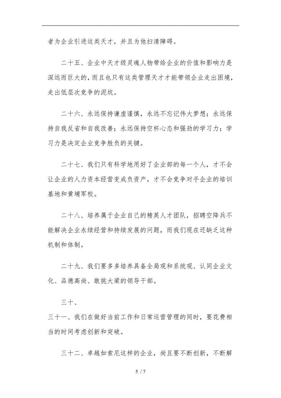 改善企业管理的三十二条思想_第5页