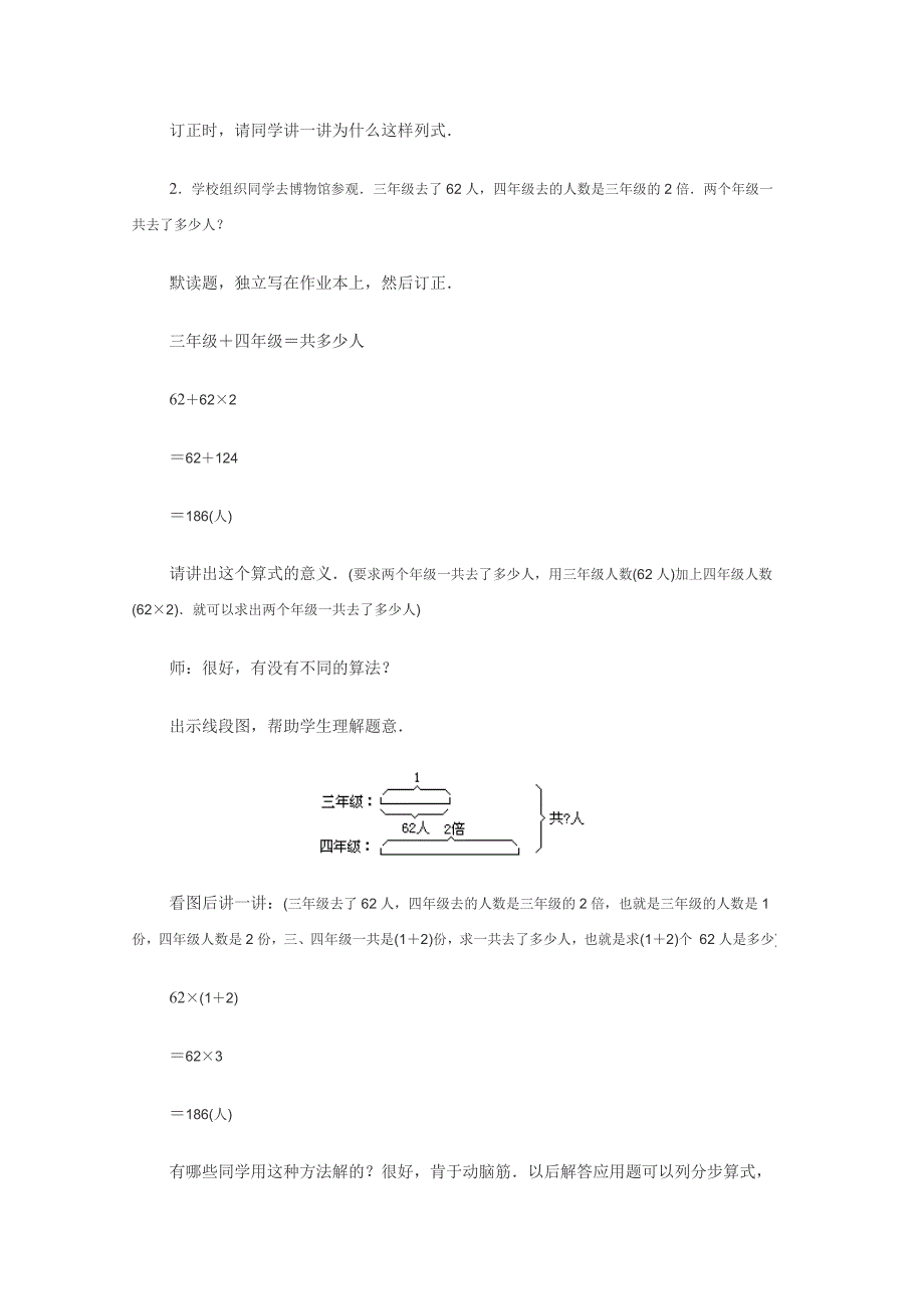 两步计算的应用题教学设计_第4页