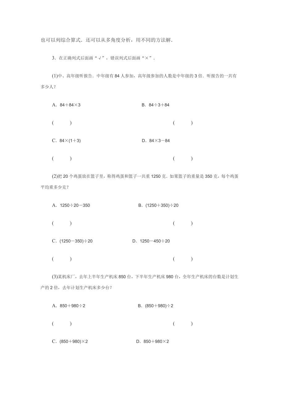 两步计算的应用题教学设计_第5页