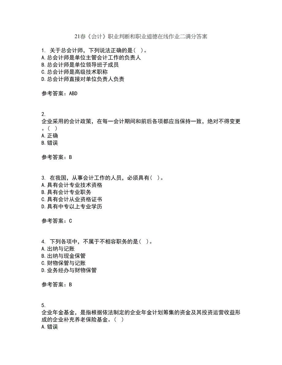 21春《会计》职业判断和职业道德在线作业二满分答案1_第1页