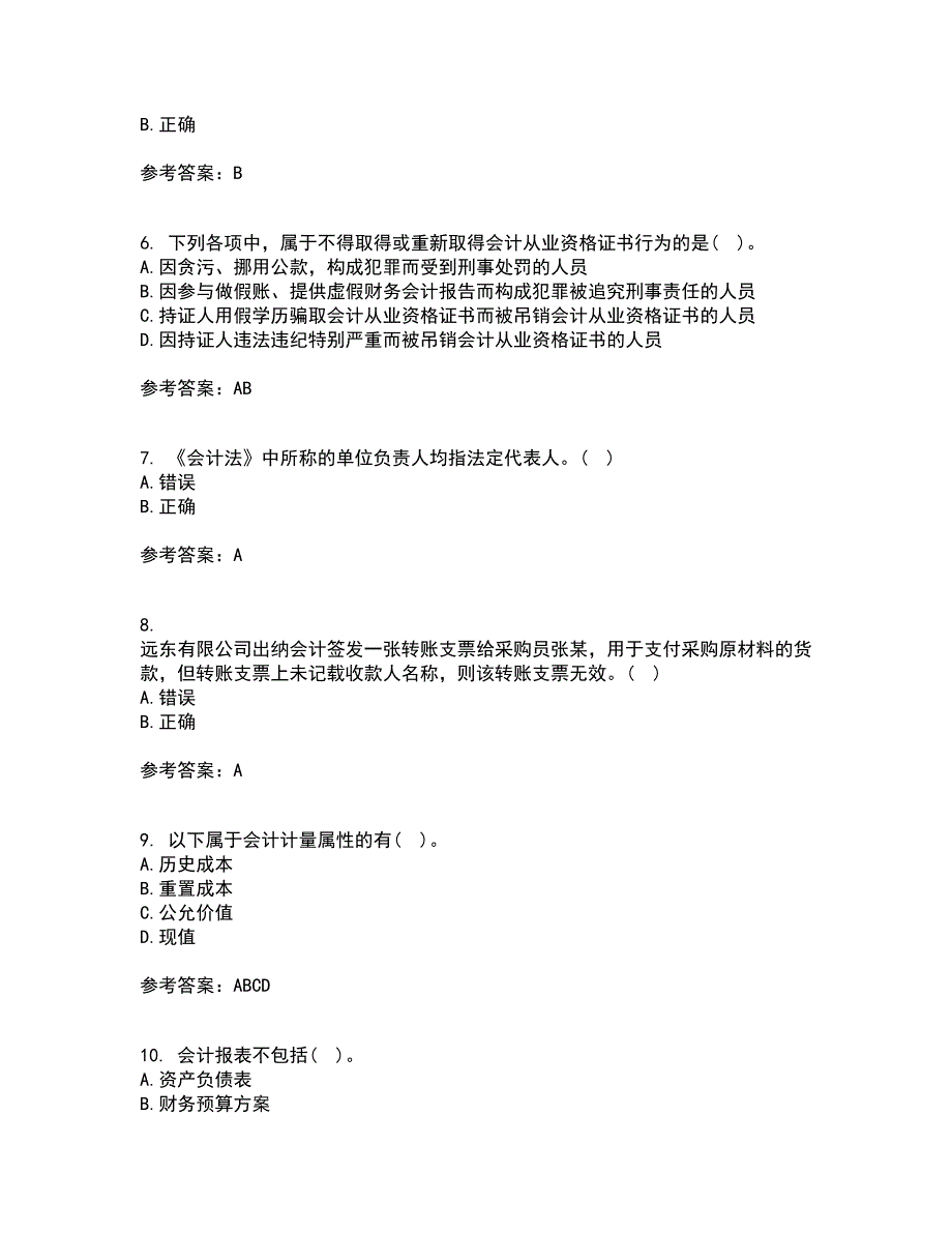 21春《会计》职业判断和职业道德在线作业二满分答案1_第2页