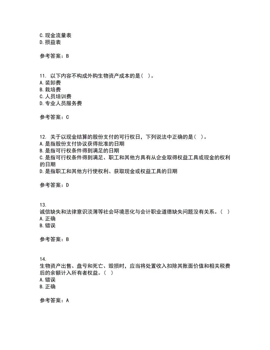 21春《会计》职业判断和职业道德在线作业二满分答案1_第3页