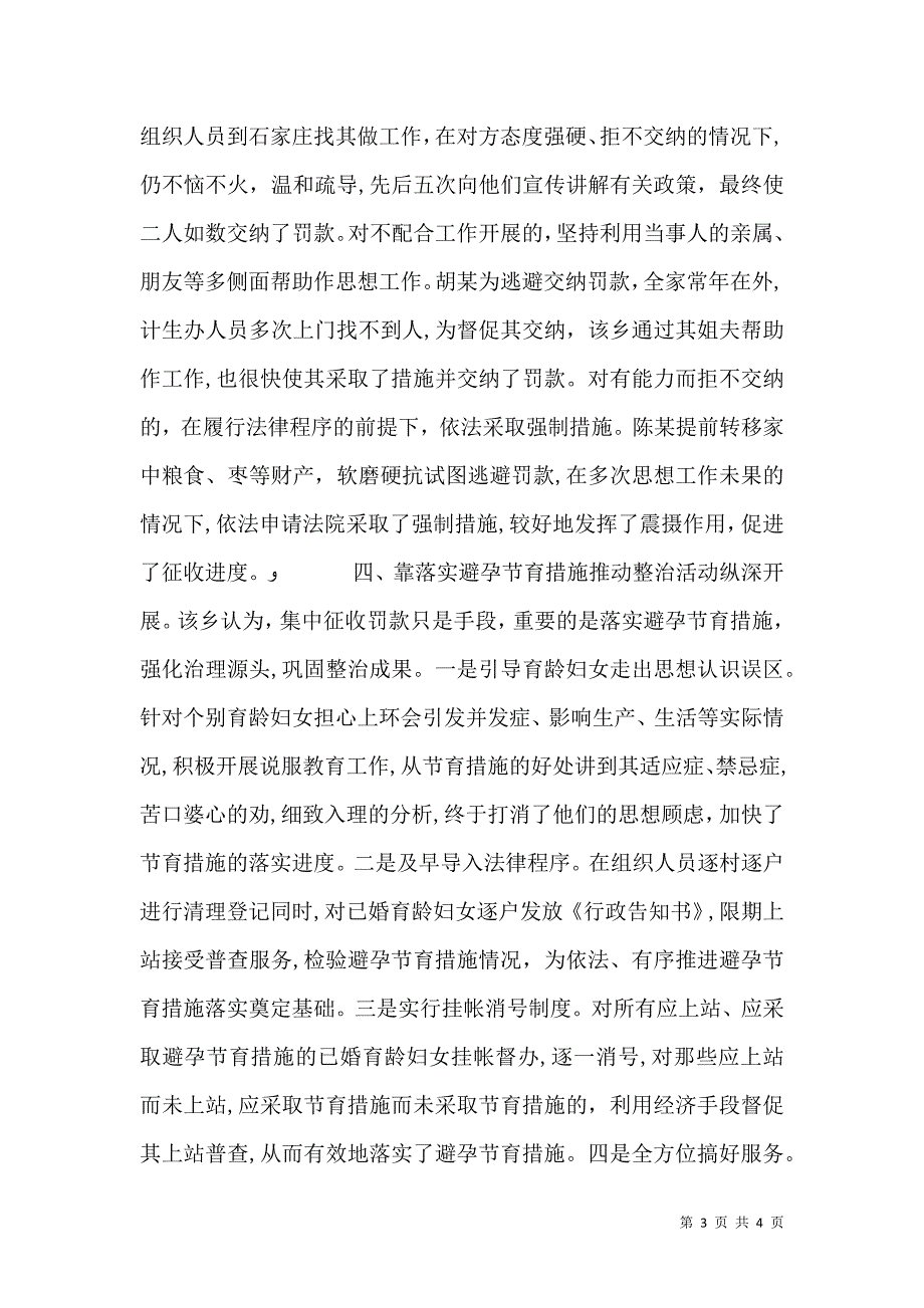 乡清尾欠上四术力度大效果好人口计生_第3页