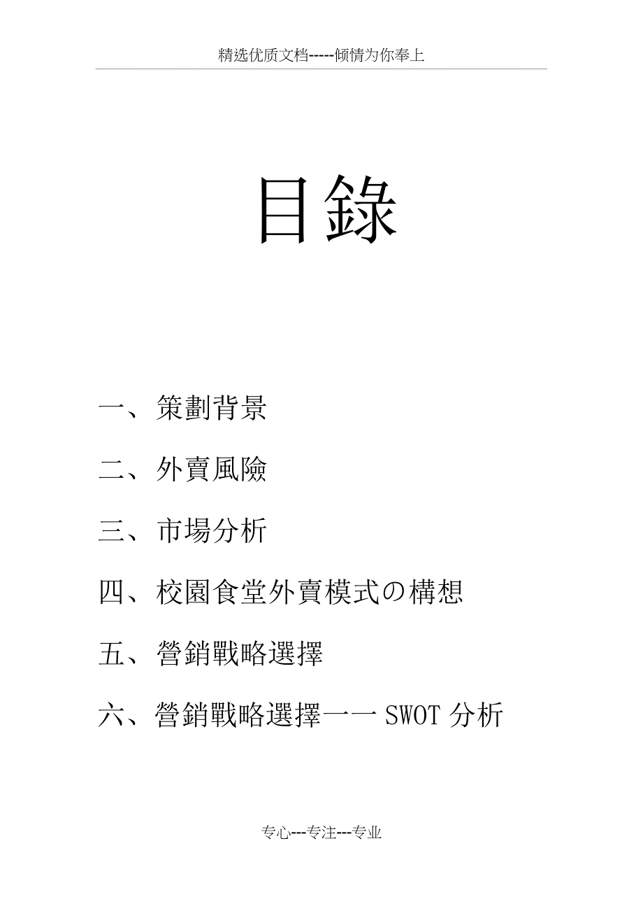 校园外卖计划书_第2页