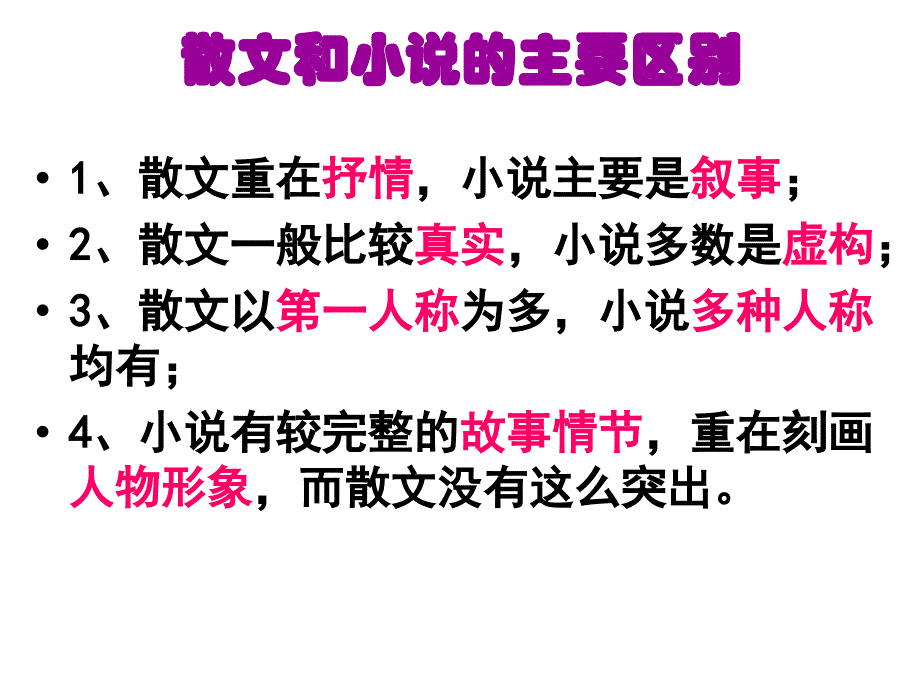 现代文阅读之小说阅读_第3页