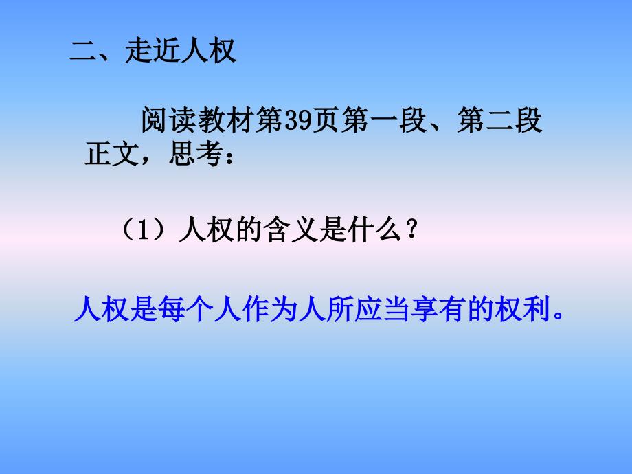 国家尊重和保障人权课件_第3页