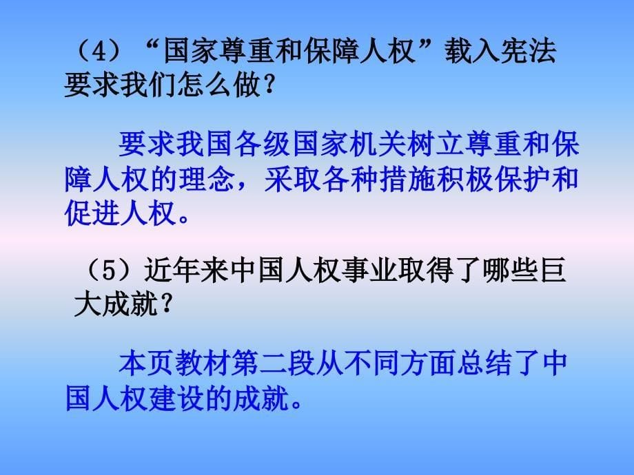 国家尊重和保障人权课件_第5页