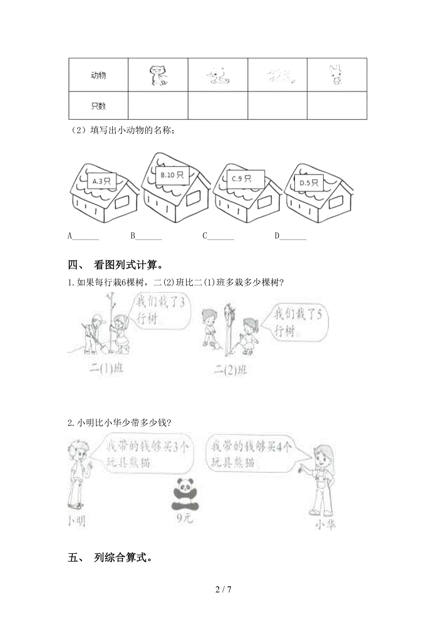 小学二年级数学下册应用题与解决问题专项提升练习部编版_第2页