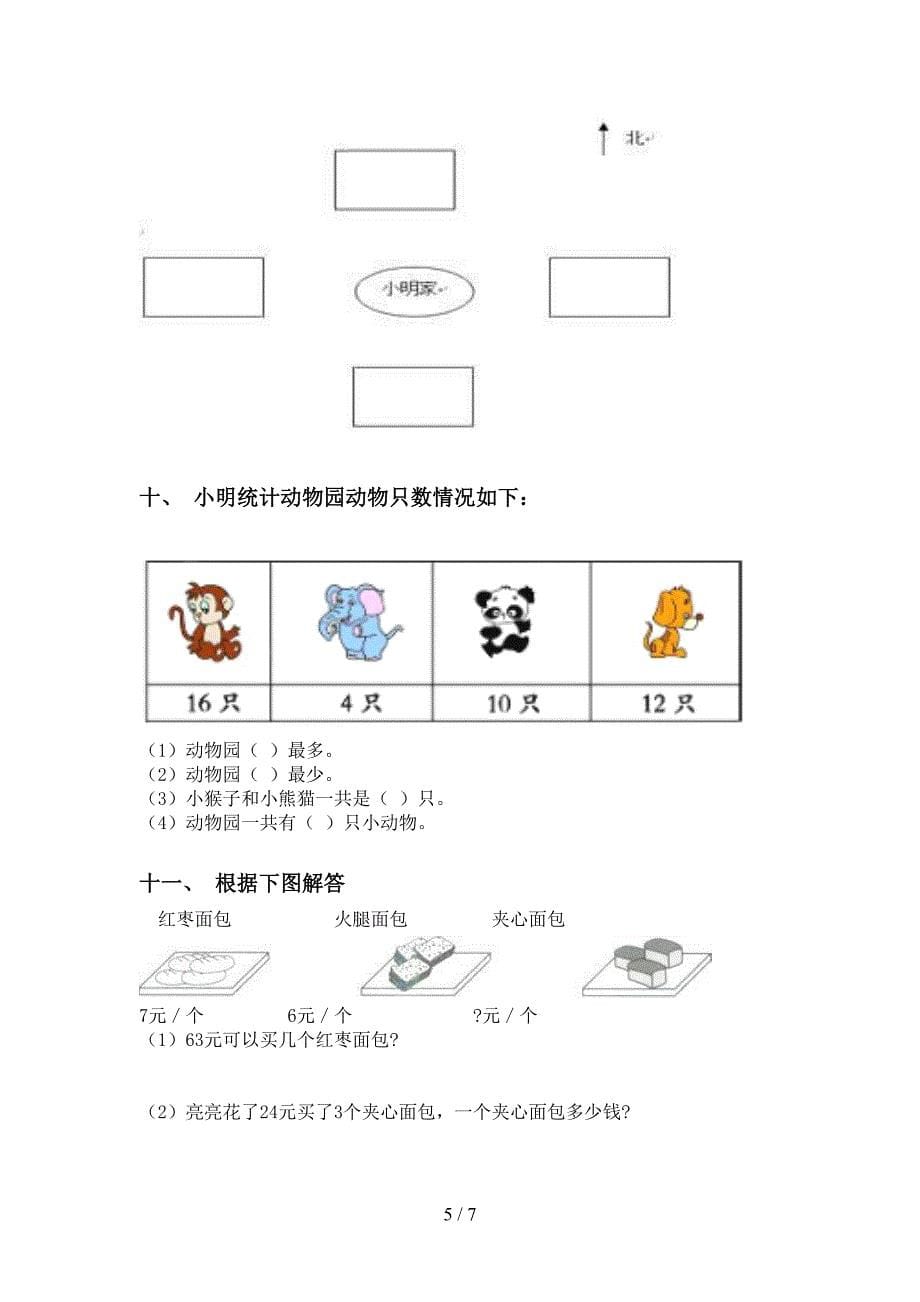 小学二年级数学下册应用题与解决问题专项提升练习部编版_第5页