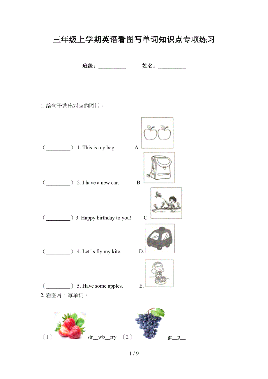 三年级上学期英语看图写单词知识点专项练习_第1页