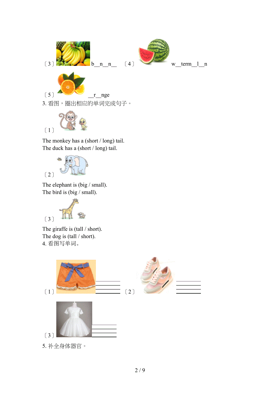 三年级上学期英语看图写单词知识点专项练习_第2页