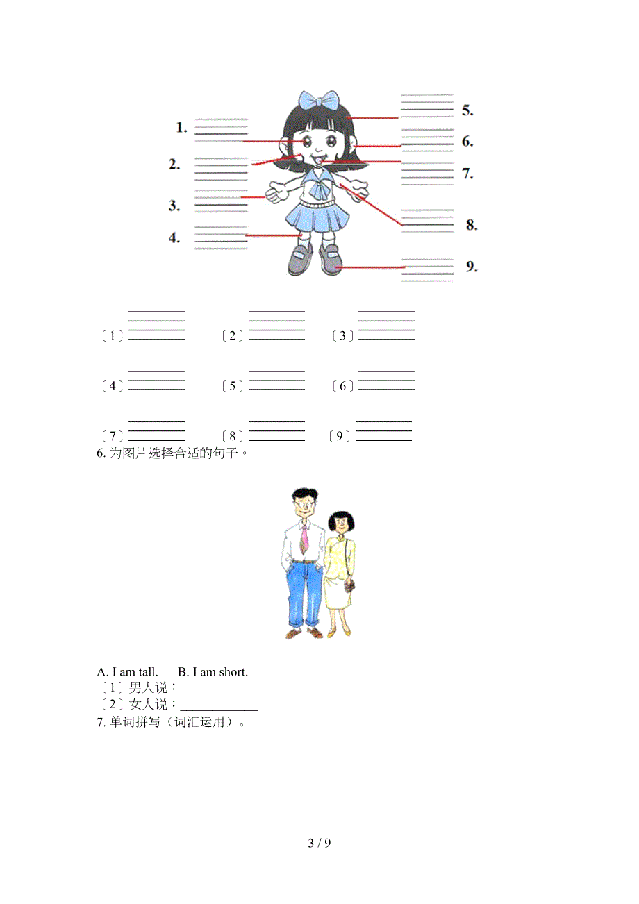 三年级上学期英语看图写单词知识点专项练习_第3页