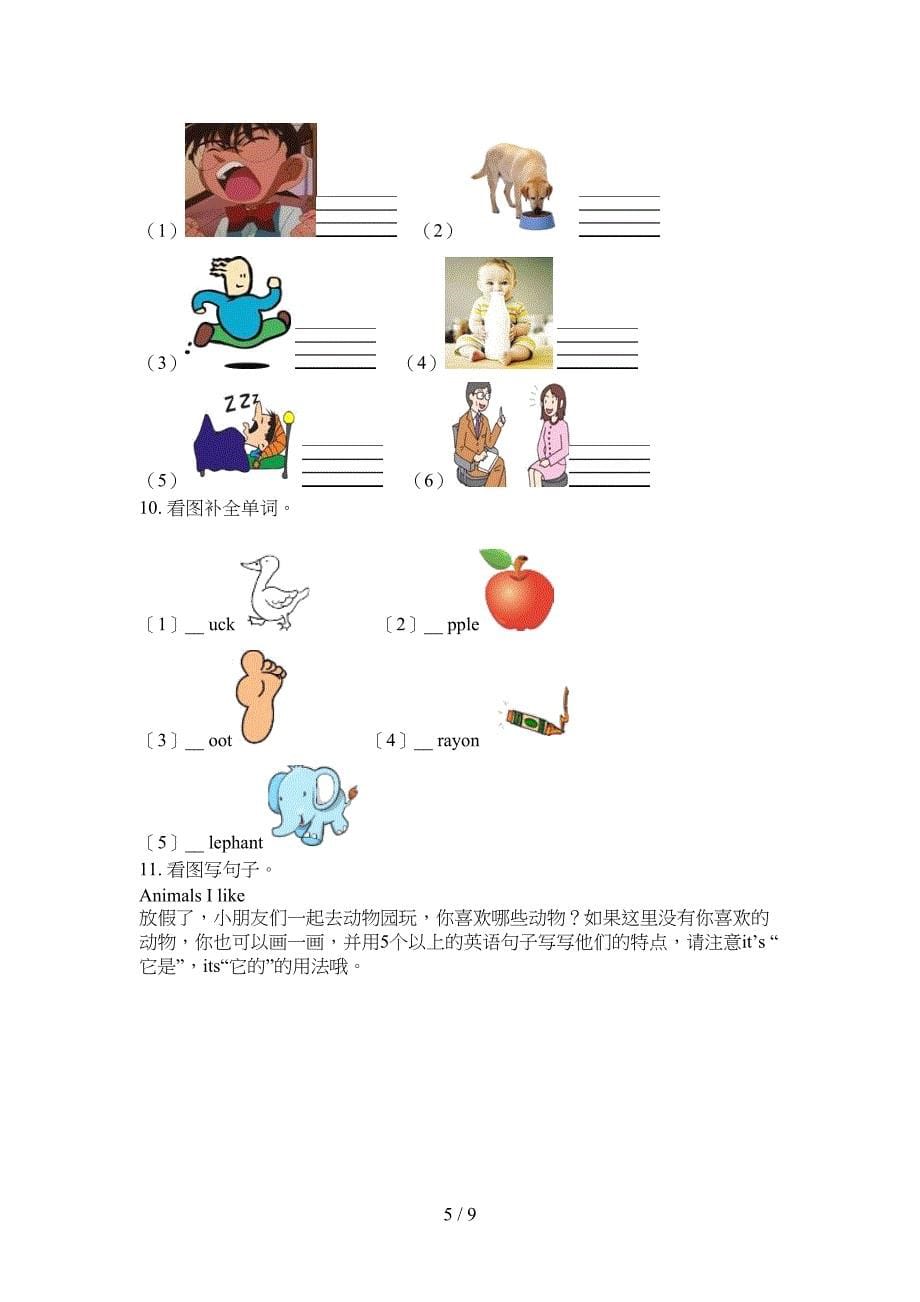 三年级上学期英语看图写单词知识点专项练习_第5页