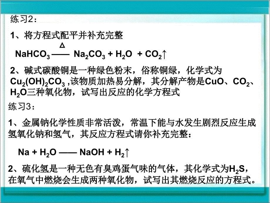 课题2如何正确书写化学方程式_第5页