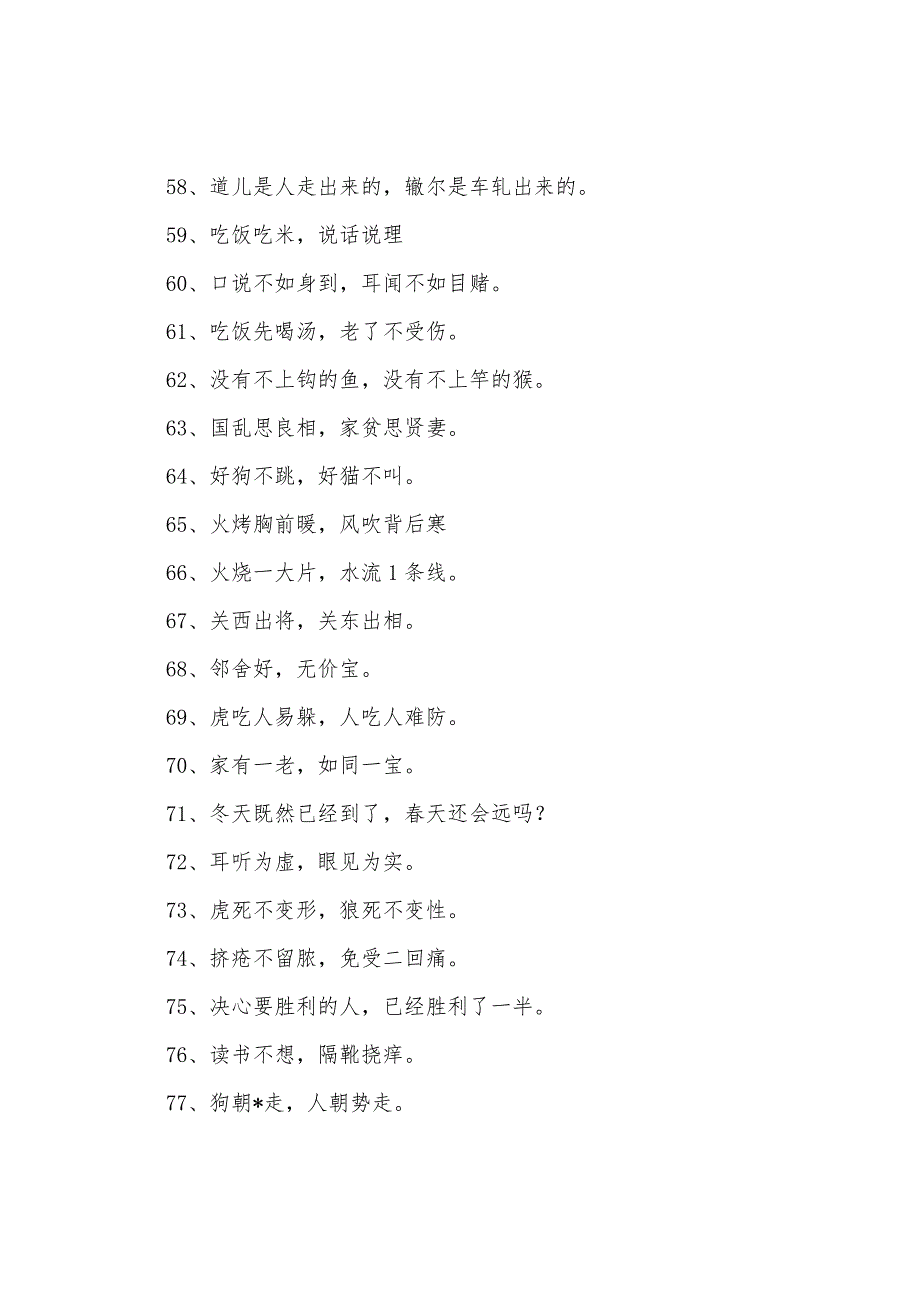 小学五年级谚语三篇.docx_第4页