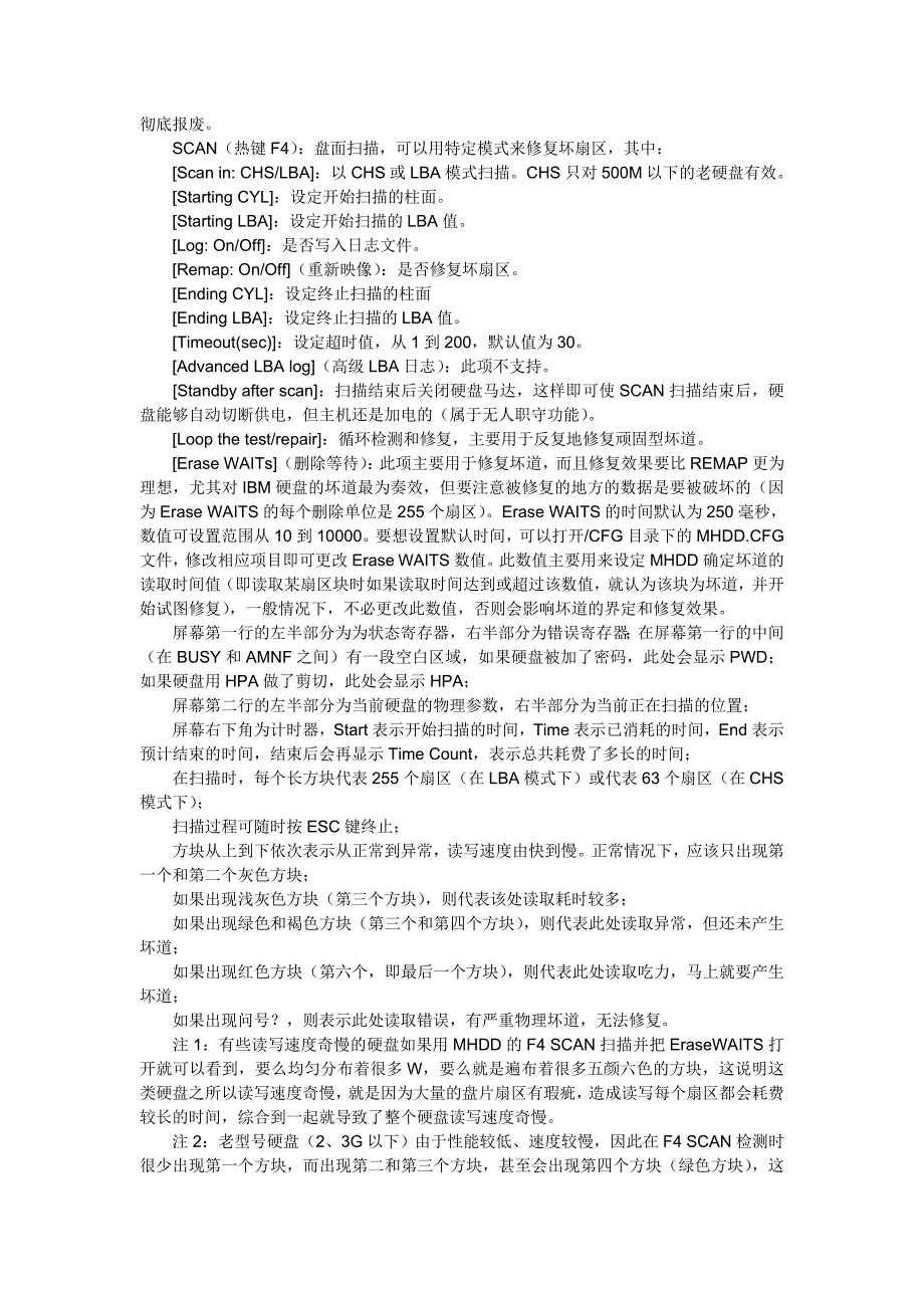 sata硬盘检测修复工具介绍.doc_第4页