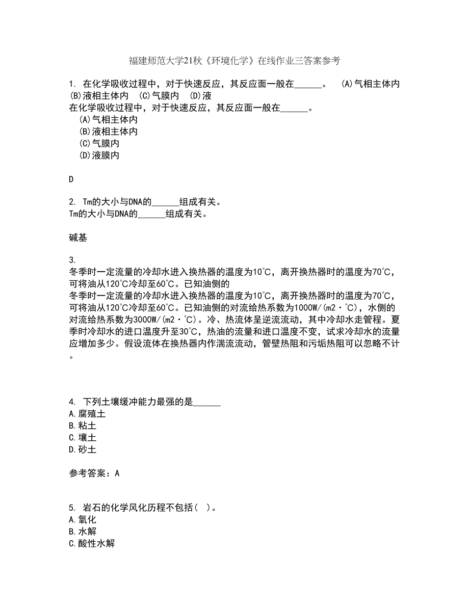 福建师范大学21秋《环境化学》在线作业三答案参考74_第1页