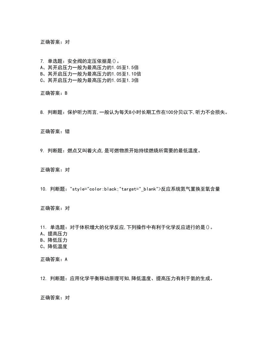 加氢工艺作业安全生产考试历年真题汇编（精选）含答案37_第2页