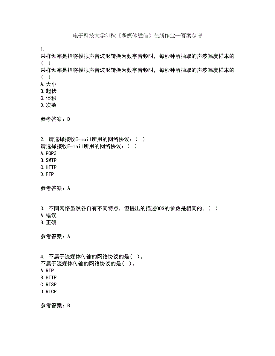 电子科技大学21秋《多媒体通信》在线作业一答案参考56_第1页