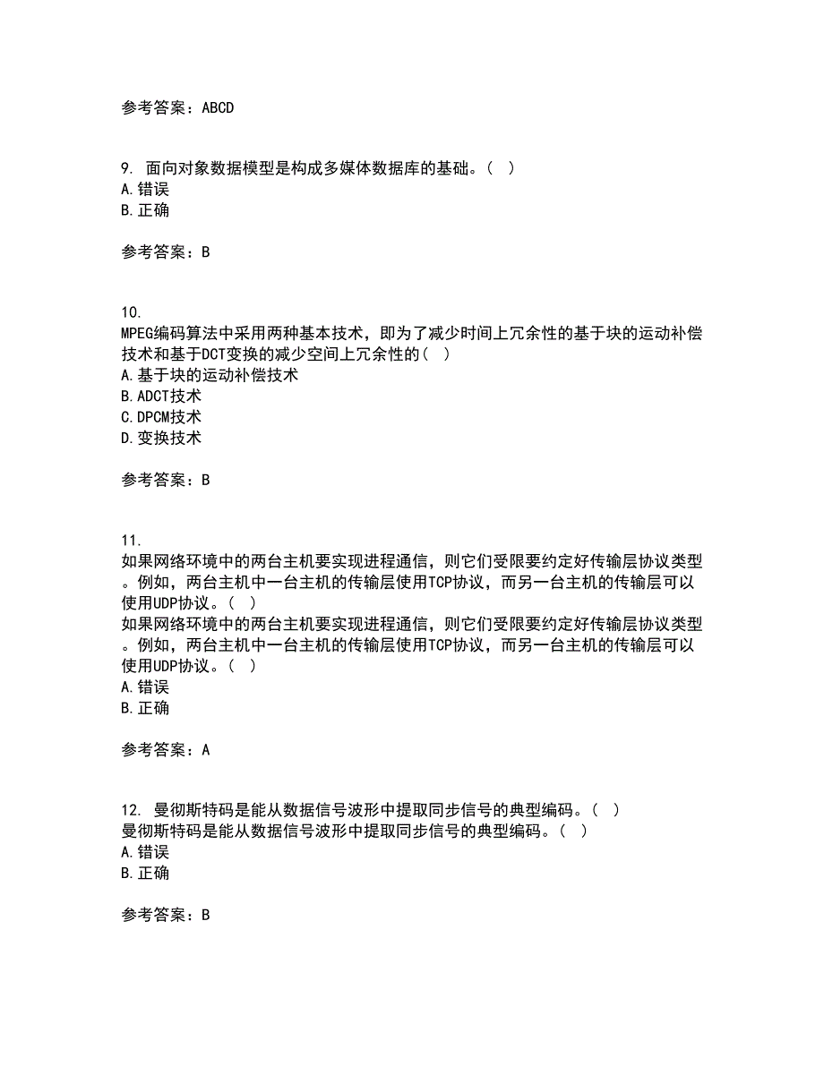 电子科技大学21秋《多媒体通信》在线作业一答案参考56_第3页