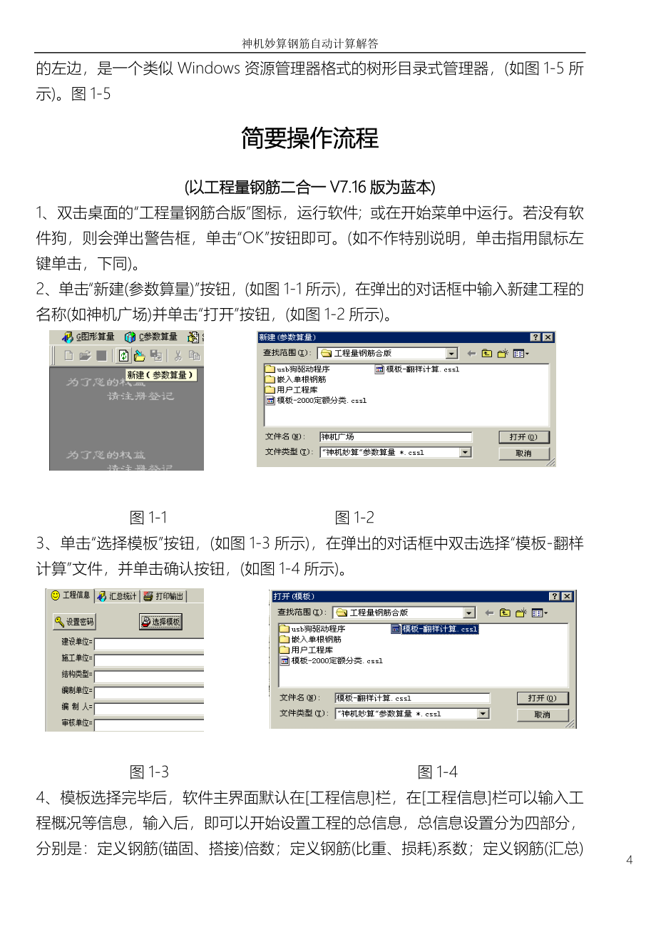神机妙算实用教程钢筋自动计算说明书_第4页