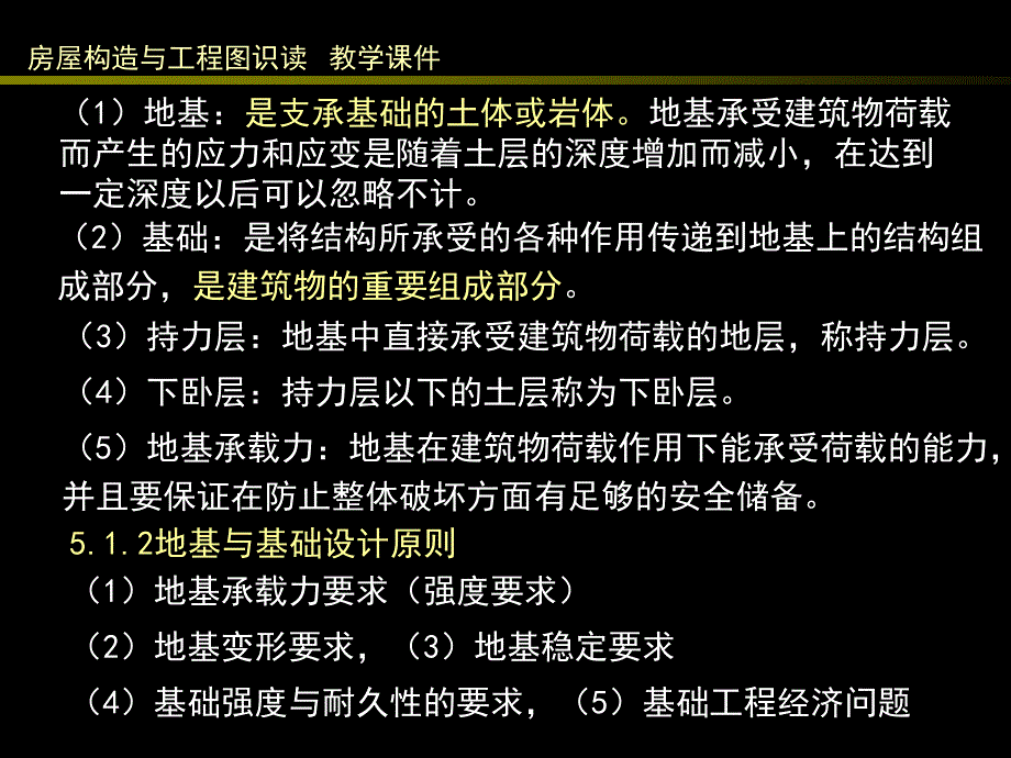 2 地基与基础_第2页