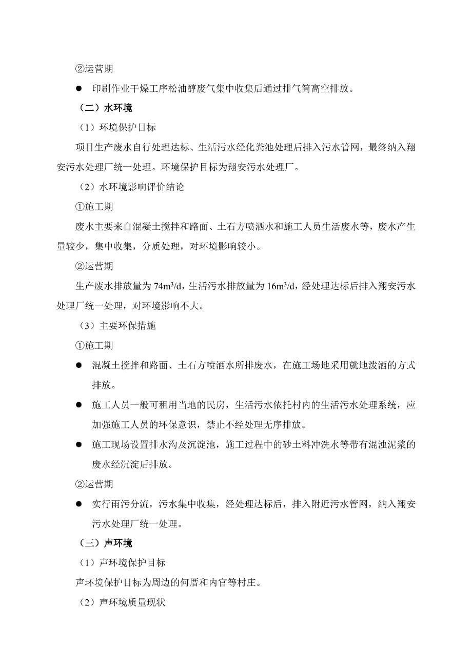 翔声科技(厦门)有限公司电子元器件迁扩建项目.doc_第5页