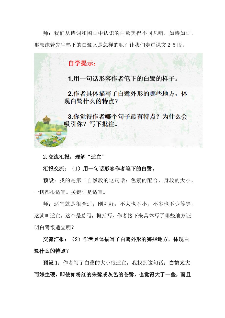 看白鹭赏美文悟情感：语文新课标下《白鹭》教学设计.docx_第3页