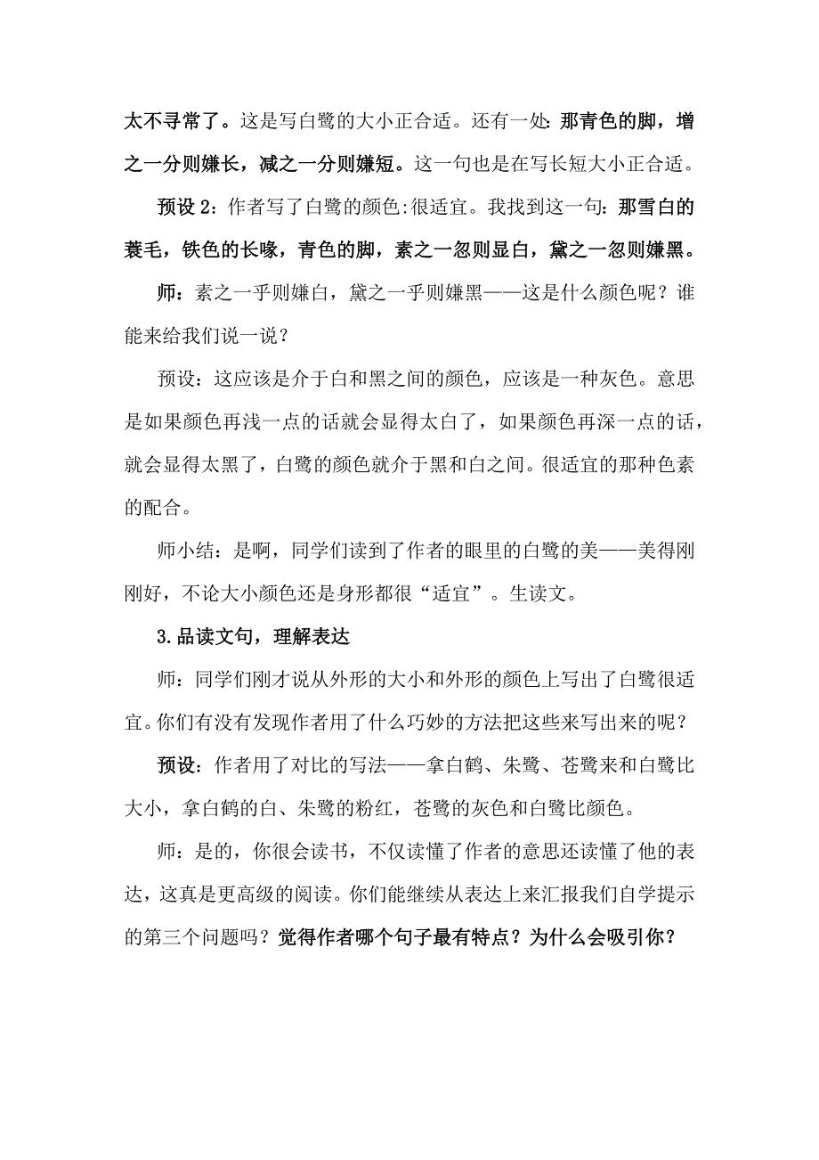 看白鹭赏美文悟情感：语文新课标下《白鹭》教学设计.docx_第4页