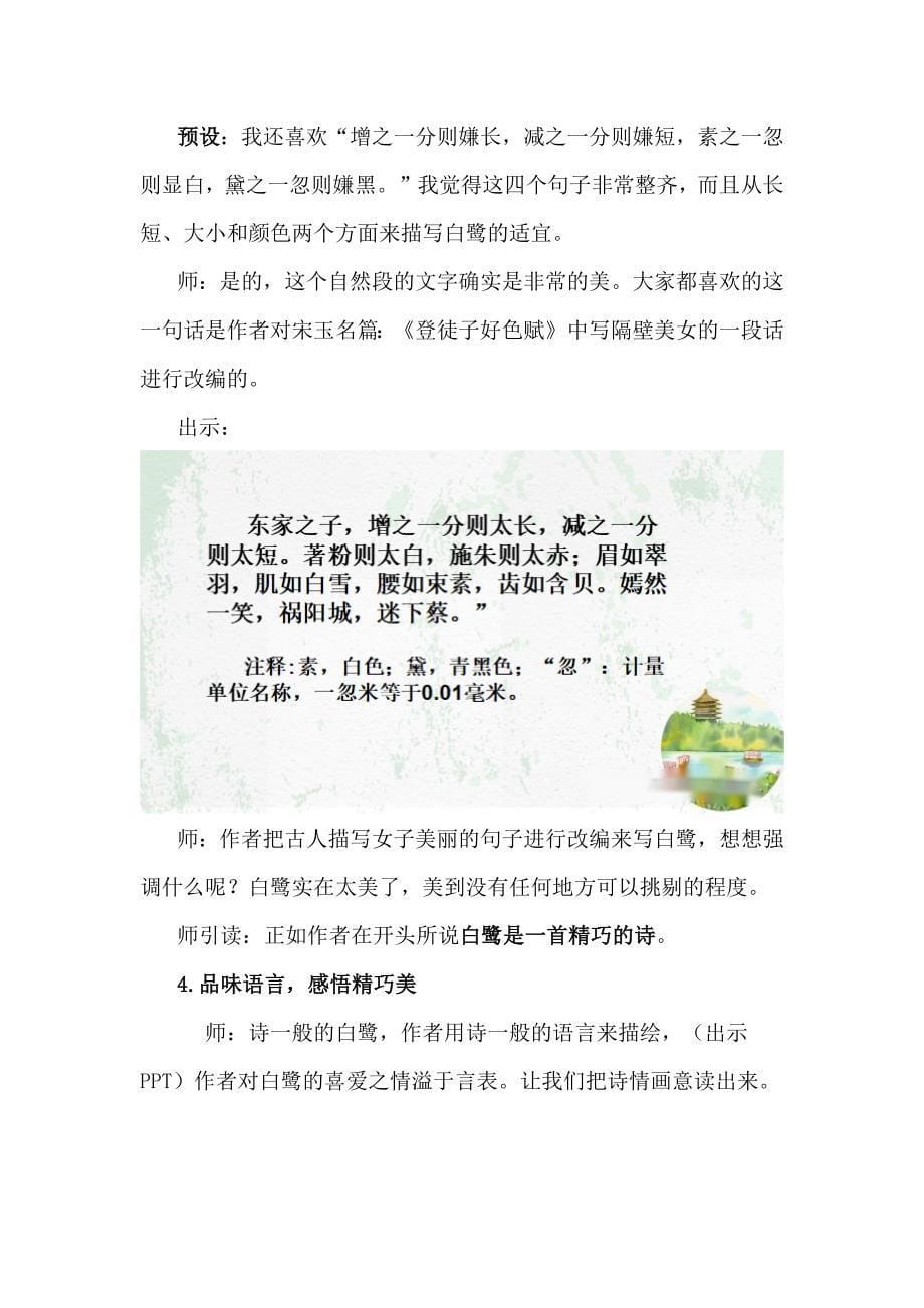 看白鹭赏美文悟情感：语文新课标下《白鹭》教学设计.docx_第5页