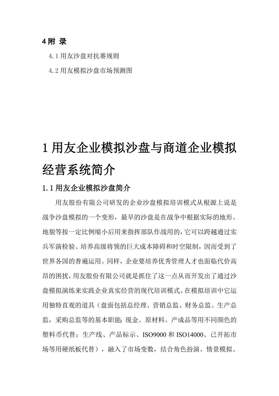 用友公司沙盘模拟系统与商道企业模拟经营系统比较报告_第3页