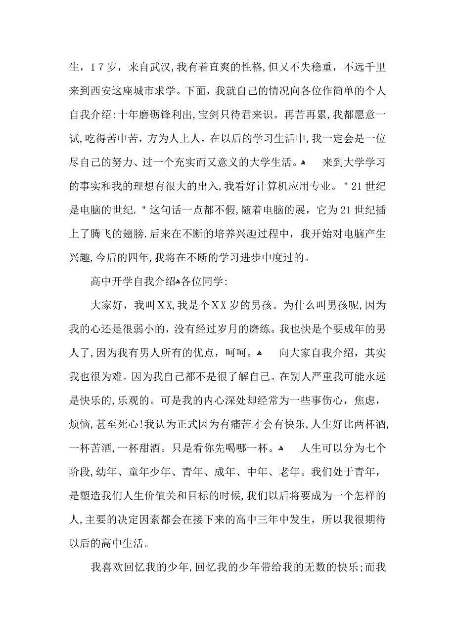 有关大学开学自我介绍锦集七篇_第2页