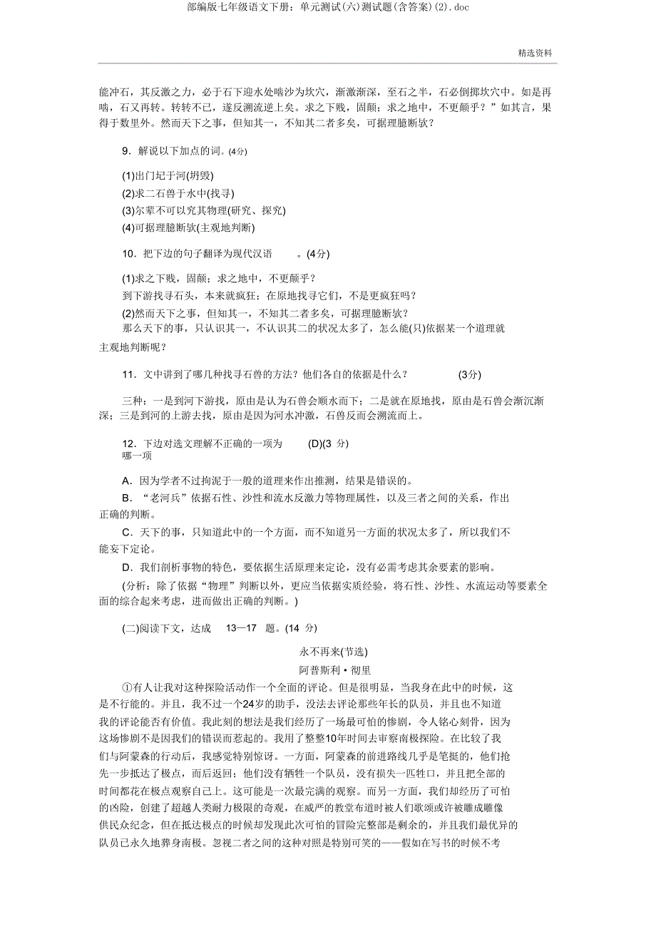 部编版七年级语文下册单元测试(六)测试题doc.doc_第3页