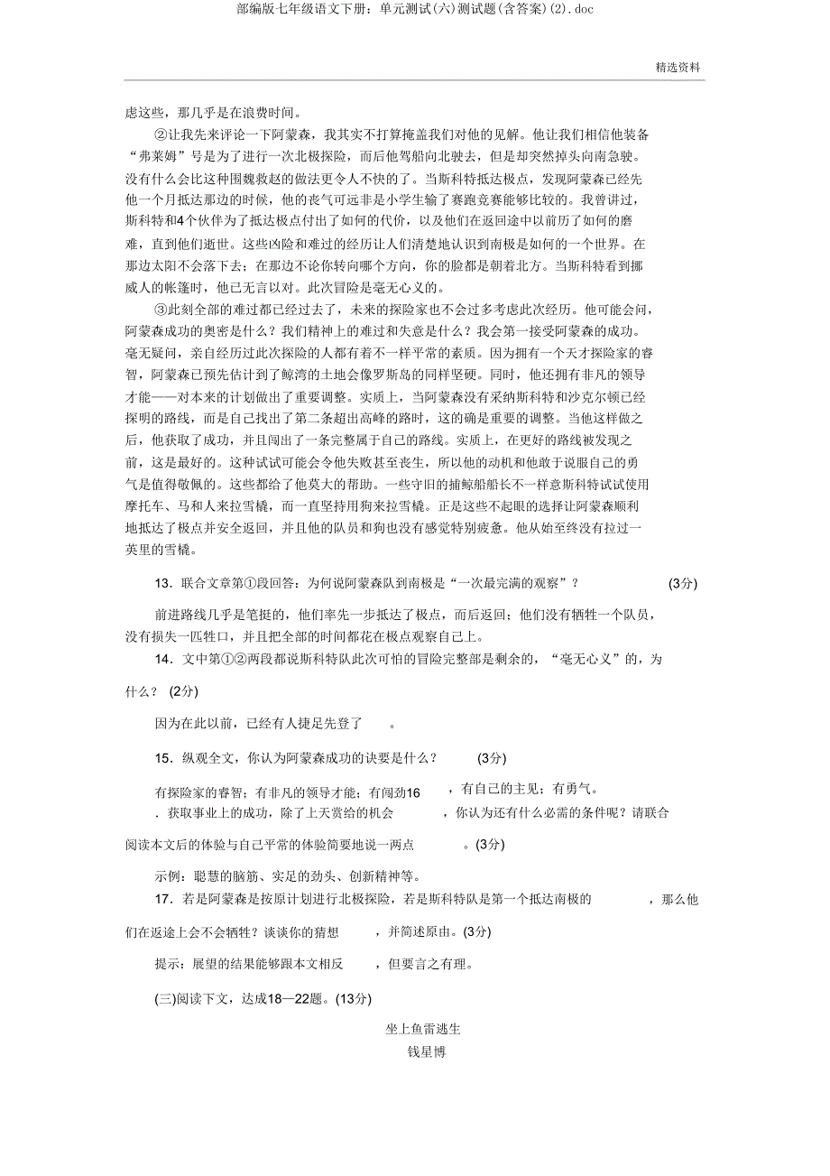 部编版七年级语文下册单元测试(六)测试题doc.doc_第4页