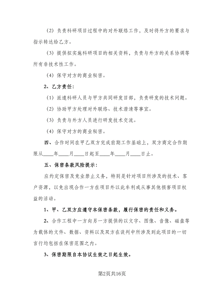 国际学校的合作协议书模板（五篇）.doc_第2页