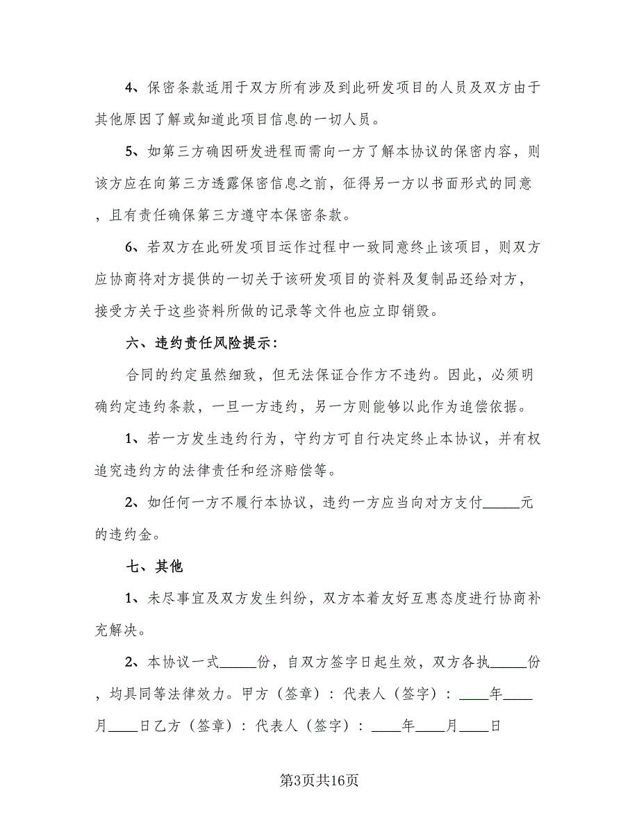 国际学校的合作协议书模板（五篇）.doc_第3页