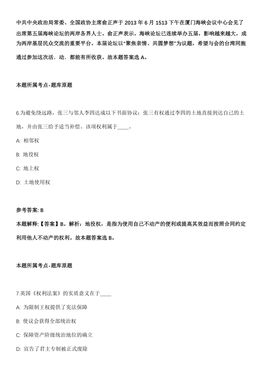 2021年11月2021年广东大鹏新区机关事务管理中心招考聘用编外人员4人模拟卷_第4页