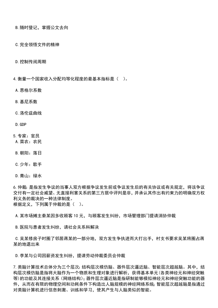 2023年06月湖北十堰市竹溪县急需紧缺人才引进25人笔试题库含答案解析_第2页