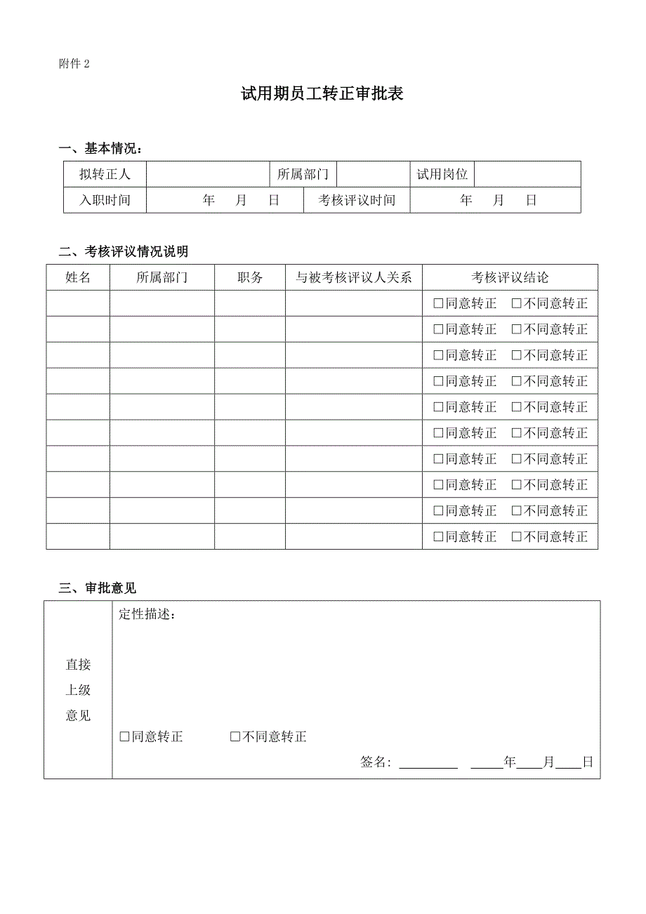 新员工转正申请表(模板)_第2页