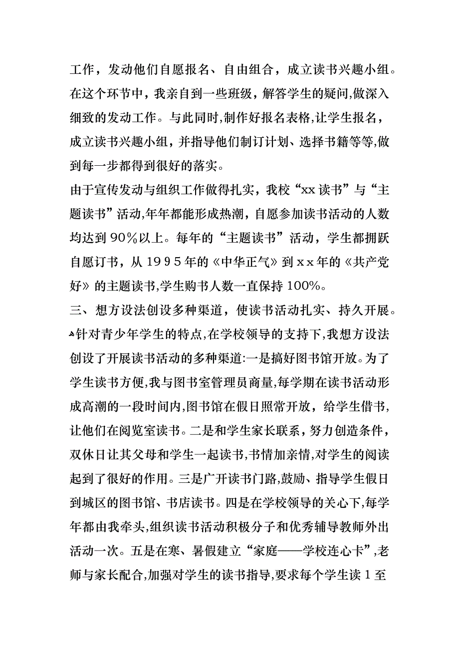 读书活动先进工作者事迹材料_第3页