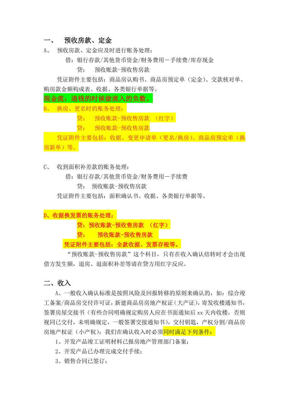 预收房款账务处理_第1页