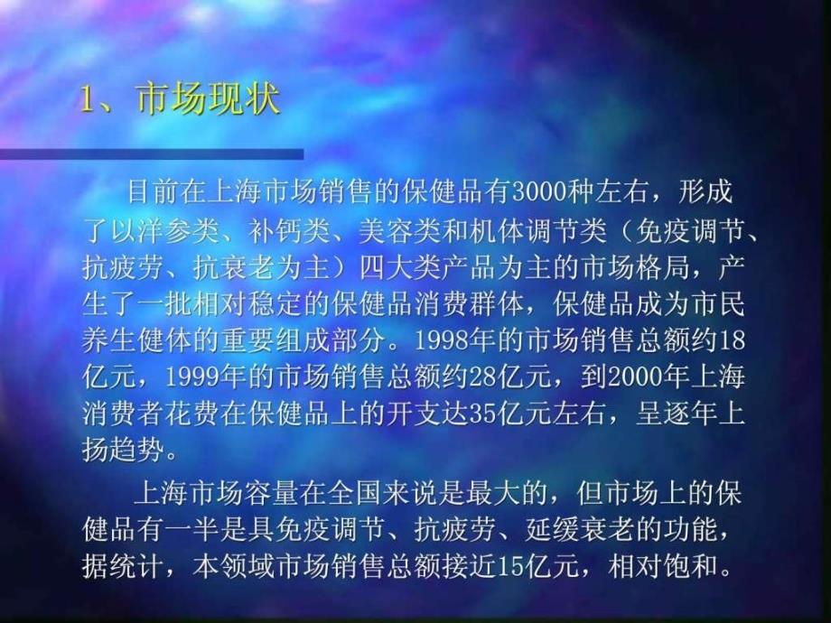 保健品场推广方案_第4页