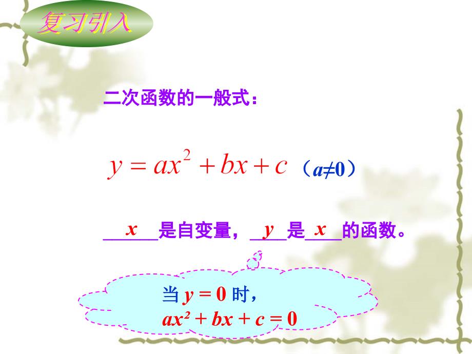 二次函数与一元二次方程(共2课时)_第2页