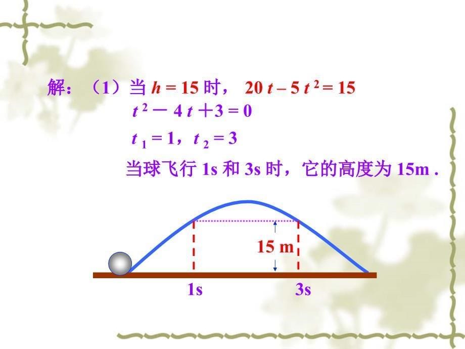 二次函数与一元二次方程(共2课时)_第5页